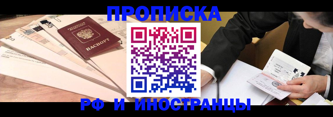 прописка штамп в Чувашии