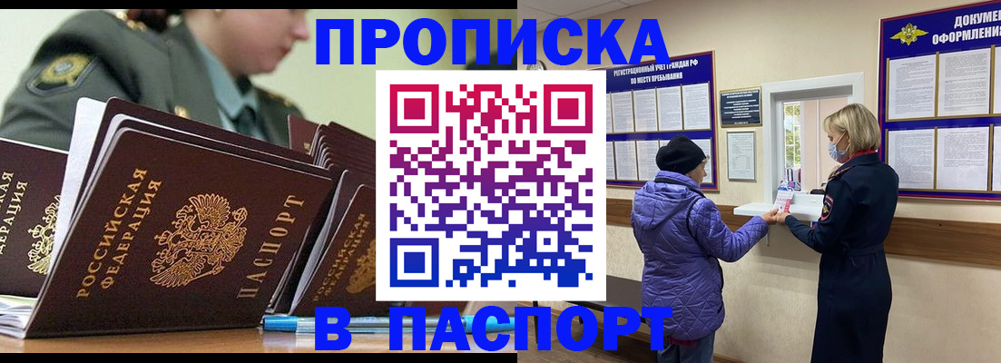 прописка для работы в Чувашии